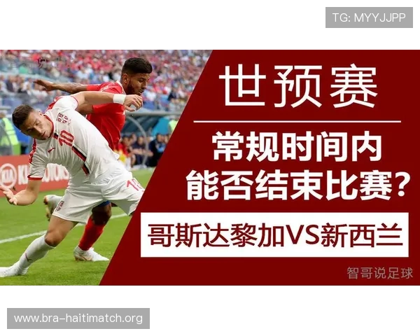2026年世界杯新西兰与比利时比赛冠军竞猜规则详解及投注技巧推荐
